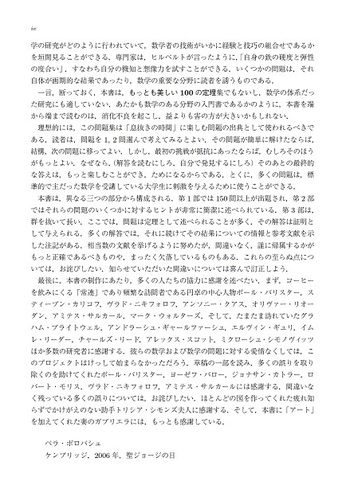 ボロバシュ 数学の技法 - 丸善出版 理工・医学・人文社会科学の専門書