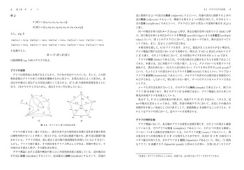 グラフ理論 - 丸善出版 理工・医学・人文社会科学の専門書出版社