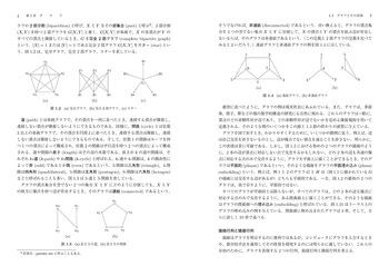 グラフ理論 - 丸善出版 理工・医学・人文社会科学の専門書出版社