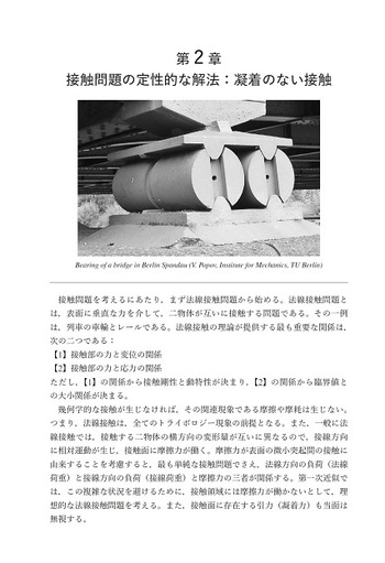 接触と摩擦の物理学 接触と摩擦の物理学 - 丸善出版 理工・医学・人文社会科学の専門