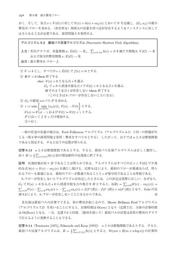 組合せ最適化 原書6版 - 丸善出版 理工・医学・人文社会科学の