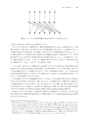 組合せ最適化 理論とアルゴリズム／ベルンハルトコルテ，イェンスフィーゲン【著】，浅野孝夫，浅野泰仁，小野孝男，平田富夫【訳】 Amazon.co.jp: 組合せ最適化 第2版 (理論とアルゴリズム) : B