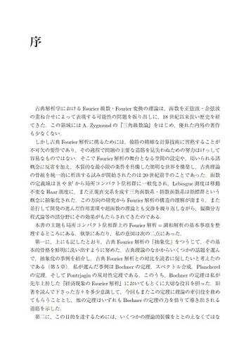群上の調和解析 - 丸善出版 理工・医学・人文社会科学の専門書出版社