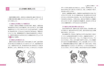 臨床工学技士のための 臨床実習が楽しくなる本 改訂2版 - 丸善出版