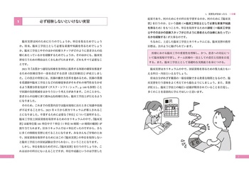 臨床工学技士のための 臨床実習が楽しくなる本 改訂2版 - 丸善
