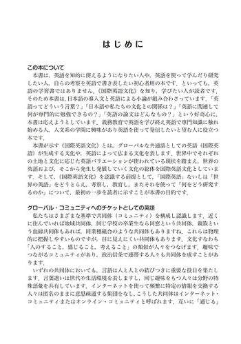 多文化理解のための 国際英語文化入門 - 丸善出版 理工・医学・人文
