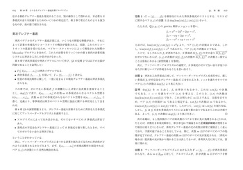 グレブナー基底と代数多様体入門 下 原書4版 - 丸善出版 理工