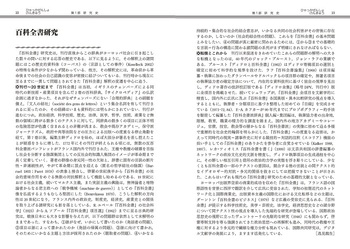 啓蒙思想の百科事典 - 丸善出版 理工・医学・人文社会科学の専門