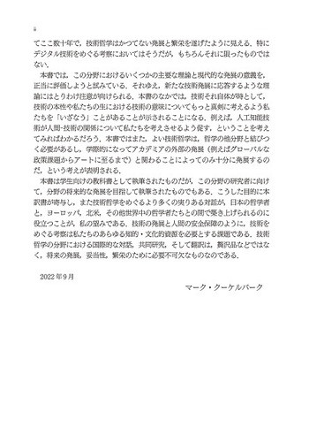 技術哲学講義 - 丸善出版 理工・医学・人文社会科学の専門書出版社