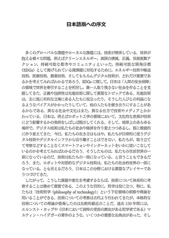 技術哲学講義 - 丸善出版 理工・医学・人文社会科学の専門書出版社
