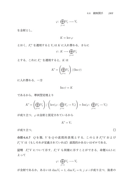 表現論入門 | P. エティンゴフ, O. ゴルバーグ, S. ヘンゼル, T