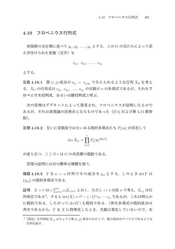 表現論入門 - 丸善出版 理工・医学・人文社会科学の専門書出版社