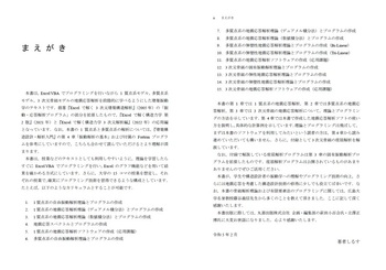 Excelで解く構造力学 振動解析編 - 丸善出版 理工・医学・人文