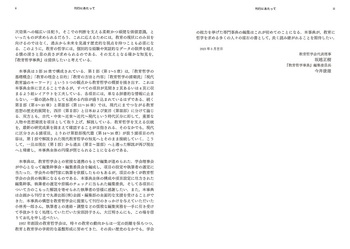 教育哲学事典 - 丸善出版 理工・医学・人文社会科学の専門書出版社
