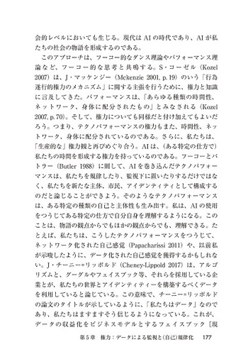 AIの政治哲学 - 丸善出版 理工・医学・人文社会科学の専門書出版社