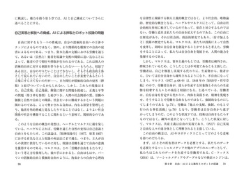 AIの政治哲学 - 丸善出版 理工・医学・人文社会科学の専門書出版社