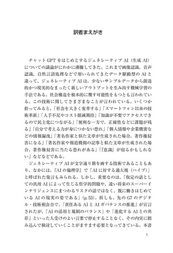 AIの政治哲学 - 丸善出版 理工・医学・人文社会科学の専門書出版社