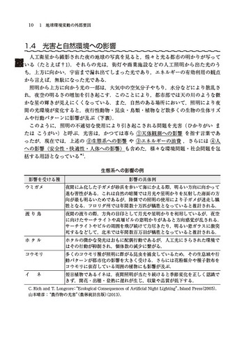 環境年表 2023-2024 - 丸善出版 理工・医学・人文社会科学の専門書出版社