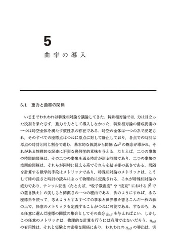 第3版 シュッツ 相対論入門 ハードカバー版 第3版 シュッツ 相対論入門 I 特殊相対論 - 丸善出版 理工・医学