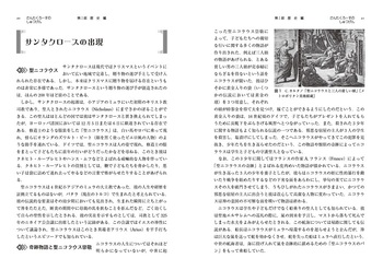 世界のクリスマス百科事典 - 丸善出版 理工・医学・人文社会科学の専門