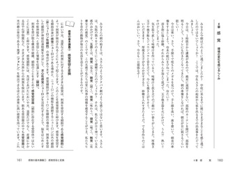 知識ゼロからの東大講義 そこが知りたい！ ヒトの生物学 2時限目