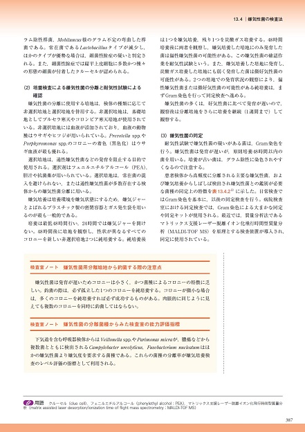 臨床微生物検査技術教本 第2版 - 丸善出版 理工・医学・人文社会科学の