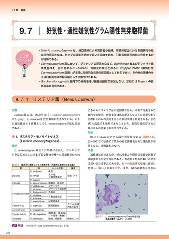 臨床微生物検査技術教本 第2版 - 丸善出版 理工・医学・人文社会科学の