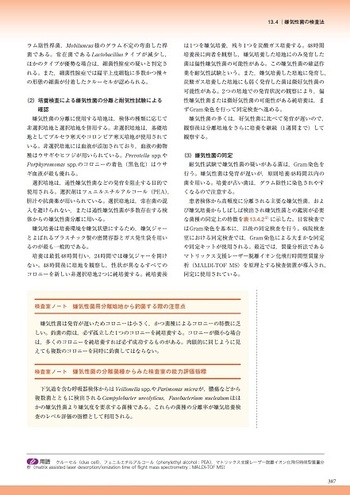 臨床微生物検査技術教本 第2版 - 丸善出版 理工・医学・人文社会科学の
