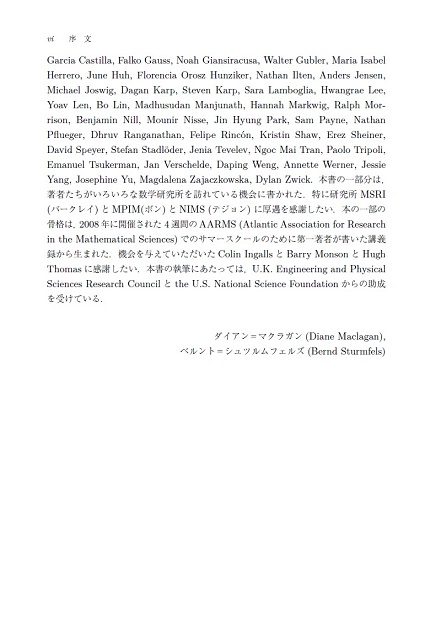 トロピカル幾何学入門 - 丸善出版 理工・医学・人文社会科学の専門書出版社
