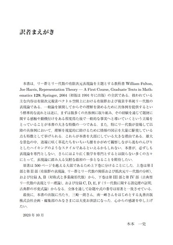 フルトン–ハリス 表現論入門 上下　2冊 Amazon.co.jp: フルトン–ハリス 表現論入門 下 : W.フルトン, J