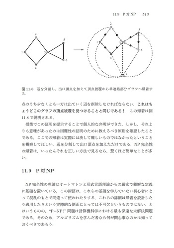 アルゴリズム設計マニュアル 原書3版 上 - 丸善出版 理工・医学・人文