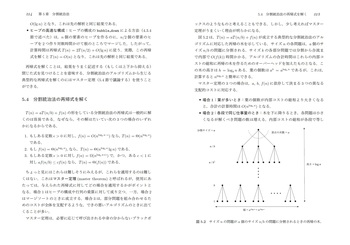 アルゴリズム設計マニュアル 原書3版 上 - 丸善出版 理工・医学・人文