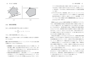 アルゴリズム設計マニュアル 原書3版 下 - 丸善出版 理工・医学・人文