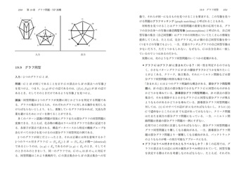 アルゴリズム設計マニュアル 原書3版 下 - 丸善出版 理工・医学・人文