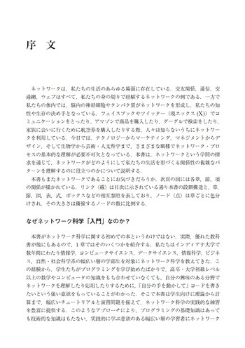 ネットワーク科学入門 - 丸善出版 理工・医学・人文社会科学の