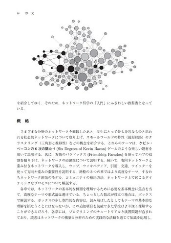 ネットワーク科学入門 - 丸善出版 理工・医学・人文社会科学の専門書出版社