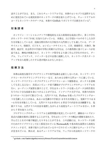 ネットワーク科学入門 - 丸善出版 理工・医学・人文社会科学の専門書出版社
