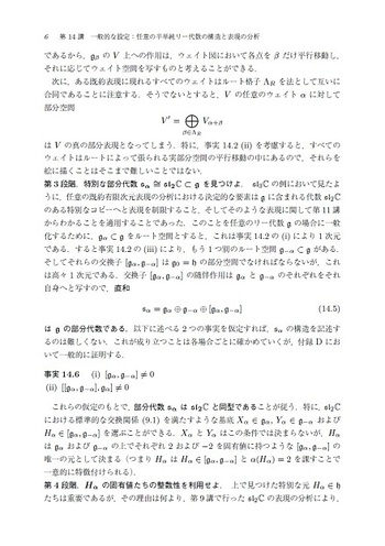 フルトン–ハリス 表現論入門 下 - 丸善出版 理工・医学・人文