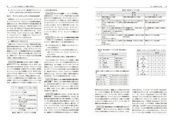 プロセス産業のためのサイバーセキュリティ - 丸善出版 理工