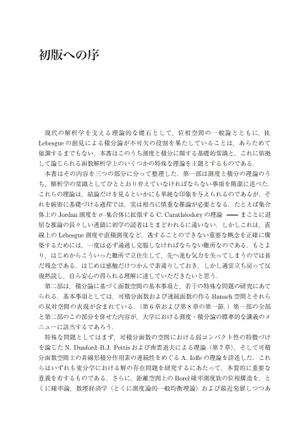 積分と函数解析 第2版 - 丸善出版 理工・医学・人文社会科学の専門書出版社