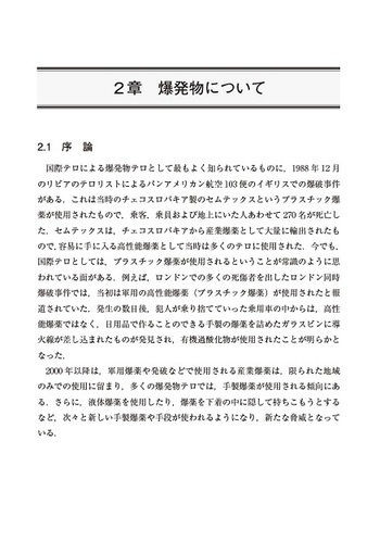 現場技術者のための発破工学ハンドブック/共立出版/火薬学会（単行本） 現場技術者のための発破工学ハンドブック - 共立出版