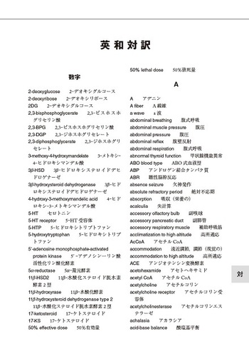 生理学用語ハンドブック - 丸善出版 理工・医学・人文社会科学の