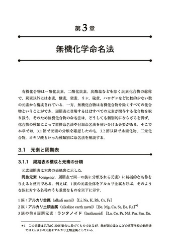 よくわかる化合物命名法 - 丸善出版 理工・医学・人文社会科学の