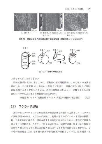 機械材料学 第2版 - 丸善出版 理工・医学・人文社会科学の専門書