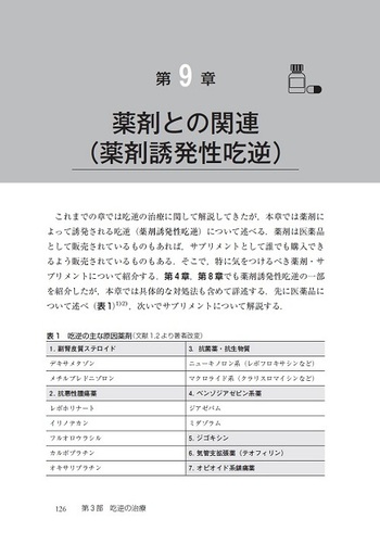 実践! 吃逆診療ガイド 実践！ 吃逆診療ガイド - 丸善出版 理工・医学・人文社会科学の専門書
