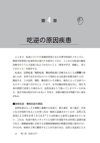 実践！ 吃逆診療ガイド - 丸善出版 理工・医学・人文社会科学の専門書