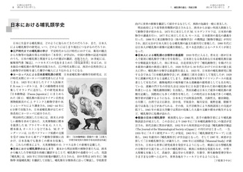 哺乳類学の百科事典 - 丸善出版 理工・医学・人文社会科学の専門書出版社