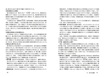 47都道府県ご当地文化百科・山口県 - 丸善出版 理工・医学・人文