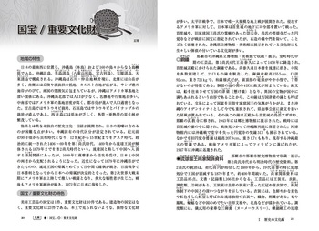 沖縄文化財百科　全4巻 47都道府県ご当地文化百科・沖縄県 - 丸善出版 理工・医学・人文