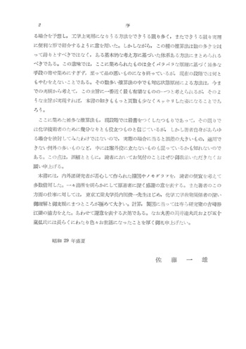 復刊 物性定数推算法 - 丸善出版 理工・医学・人文社会科学の専門書出版社